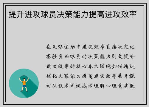 提升进攻球员决策能力提高进攻效率